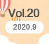 Vol.20 2020.9