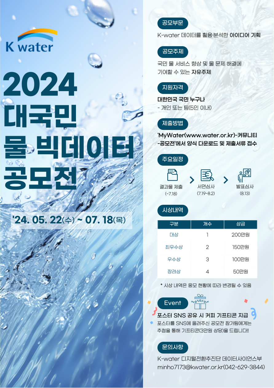 2024 대국민 공모전