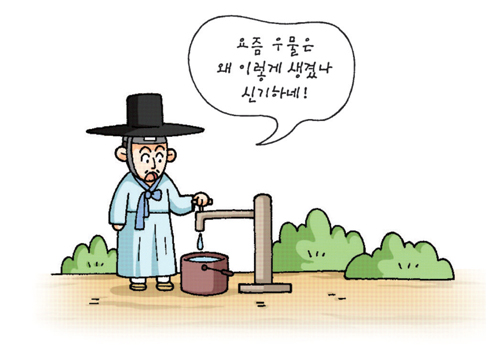 수돗가에서 물을 양동이에 뜨는 옛날사람:요즘 우물은 왜 이렇게 생겼나 신기하네!