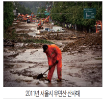 2011년 서울시 우연산 산사태