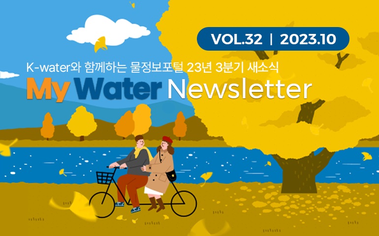 2023년 3분기 새소식(32호)