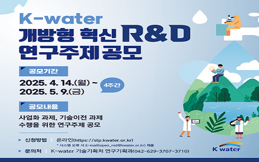개방형혁신R&D연구주제공모