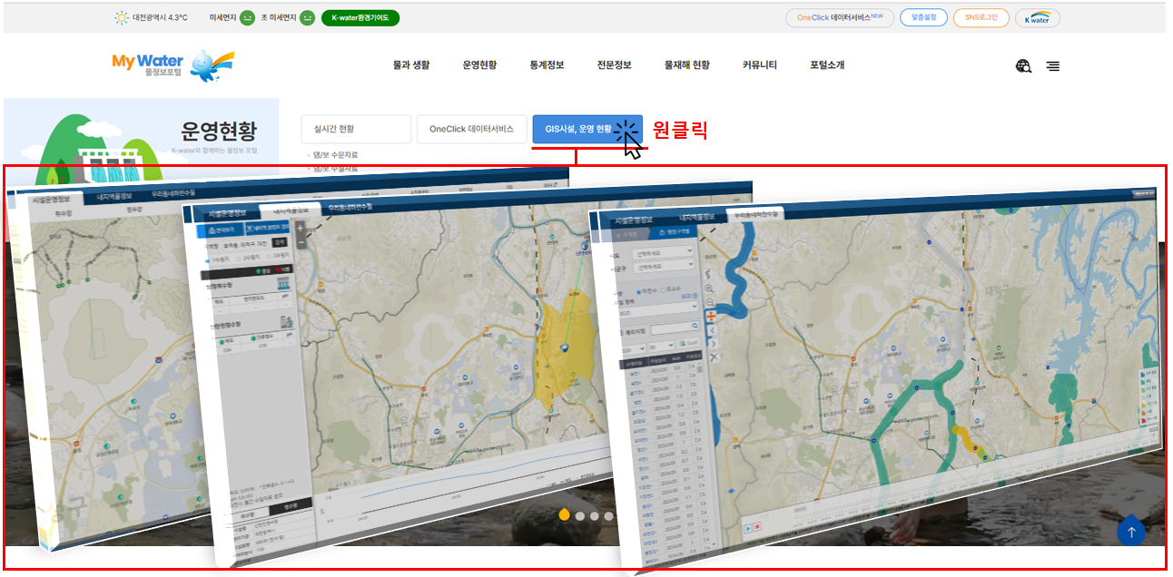 GIS 통합 서비스 화면